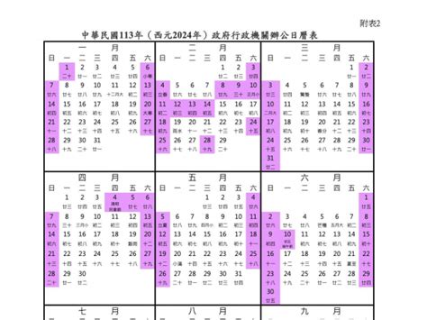 明天是農曆幾號|【農民曆】2024農曆查詢、萬年曆、黃曆 